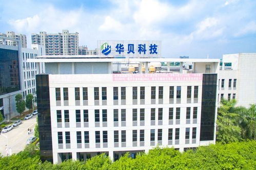 東莞華貝電子廠 一家深耕電子制造，布局全球銷售的綜合型企業